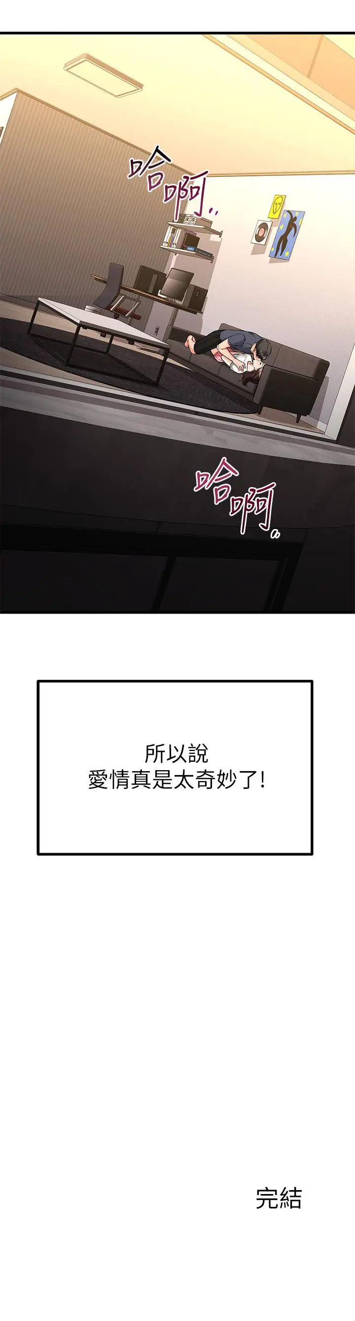 漫画《我的好友太超过!》第65话第64张图
