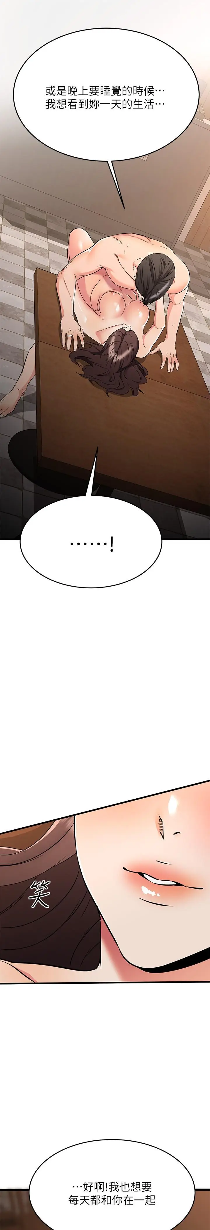 漫画《我的好友太超过!》第65话第7张图