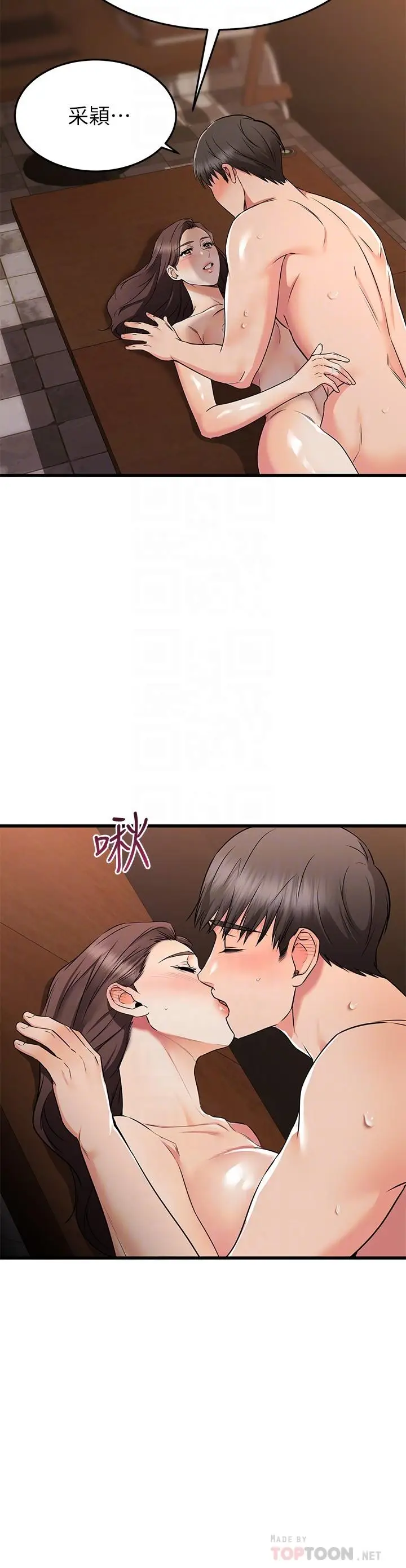 漫画《我的好友太超过!》第65话第8张图