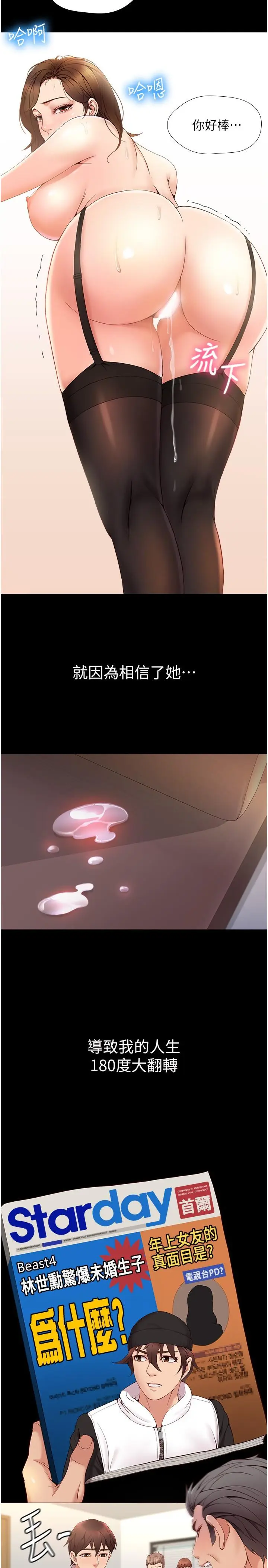 漫画《女儿闺蜜都归ME》第1话第28张图