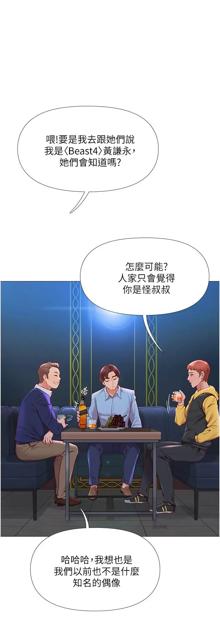 漫画《女儿闺蜜都归ME》第1话第3张图