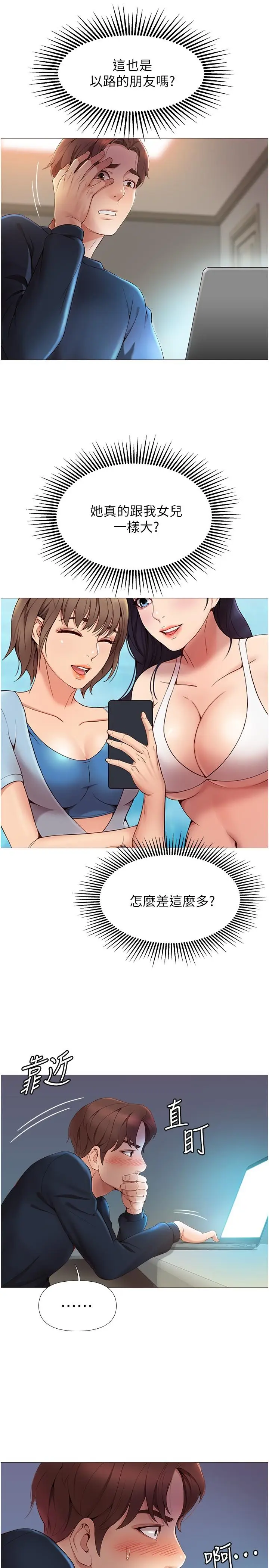 漫画《女儿闺蜜都归ME》第1话第41张图