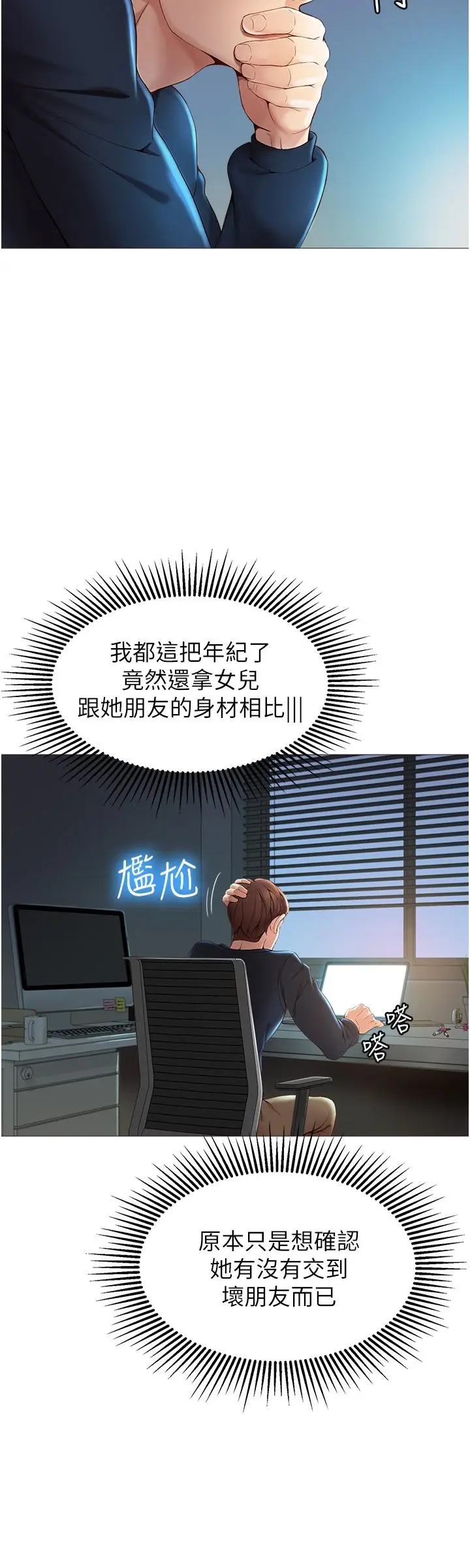漫画《女儿闺蜜都归ME》第1话第42张图