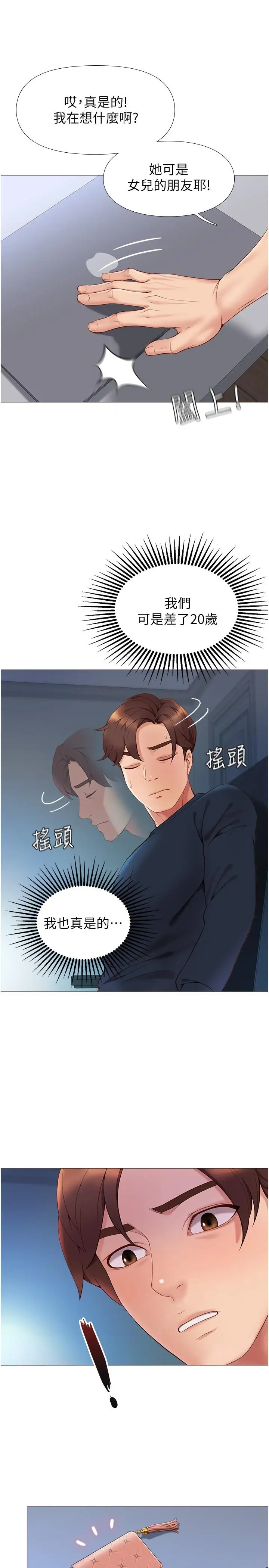 漫画《女儿闺蜜都归ME》第1话第48张图