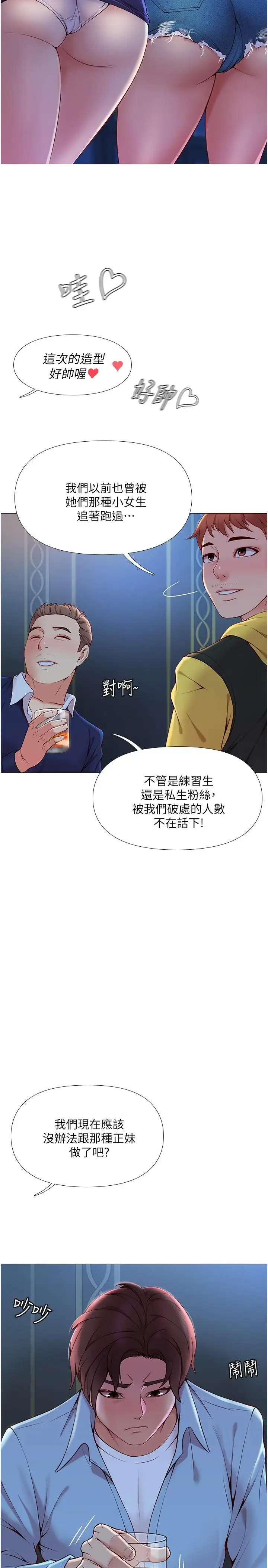 漫画《女儿闺蜜都归ME》第1话第5张图