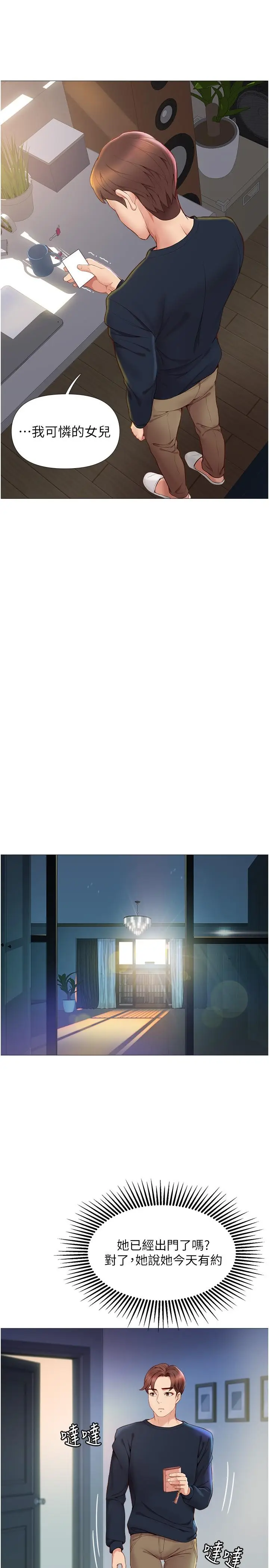 漫画《女儿闺蜜都归ME》第1话第51张图