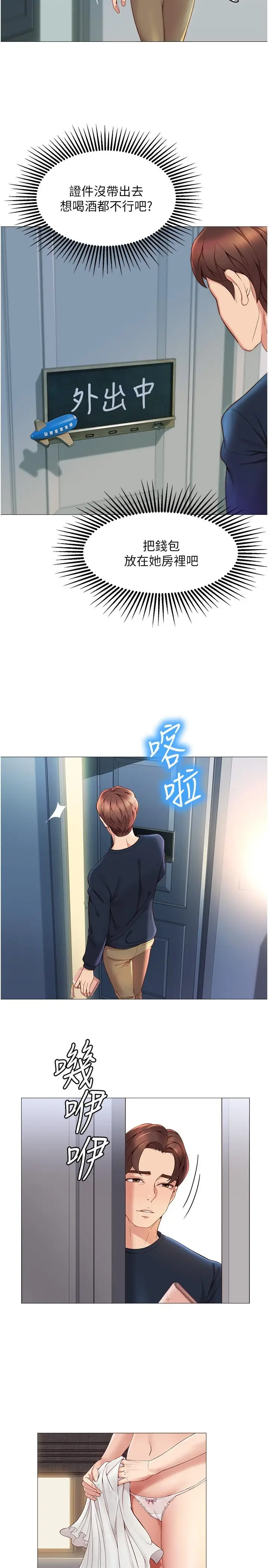 漫画《女儿闺蜜都归ME》第1话第52张图