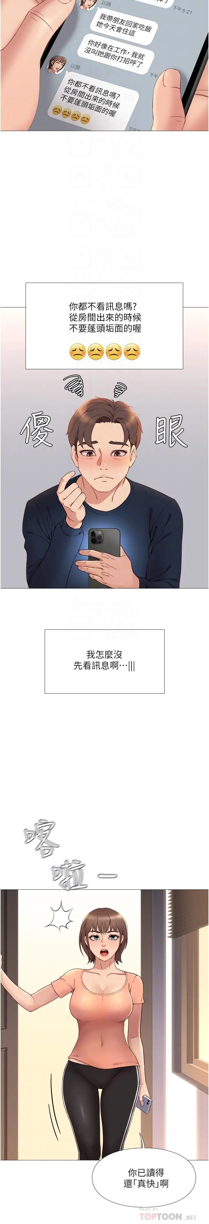 漫画《女儿闺蜜都归ME》第2话第10张图