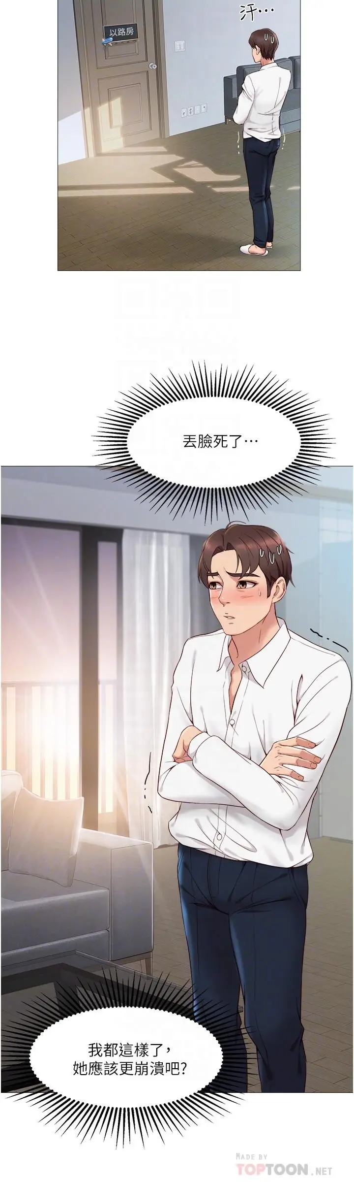 漫画《女儿闺蜜都归ME》第2话第12张图