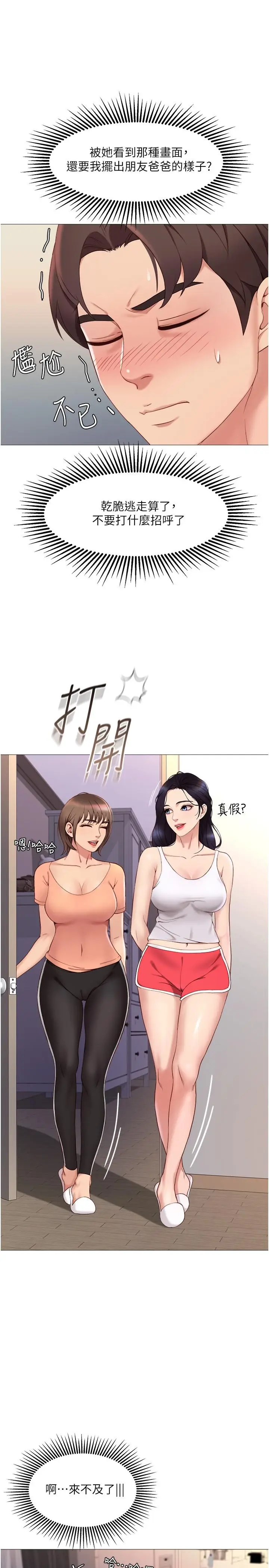 漫画《女儿闺蜜都归ME》第2话第13张图