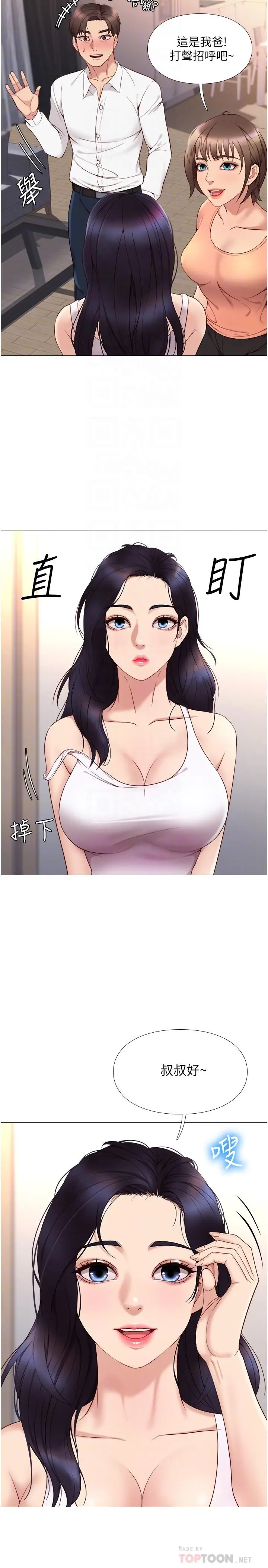 漫画《女儿闺蜜都归ME》第2话第14张图
