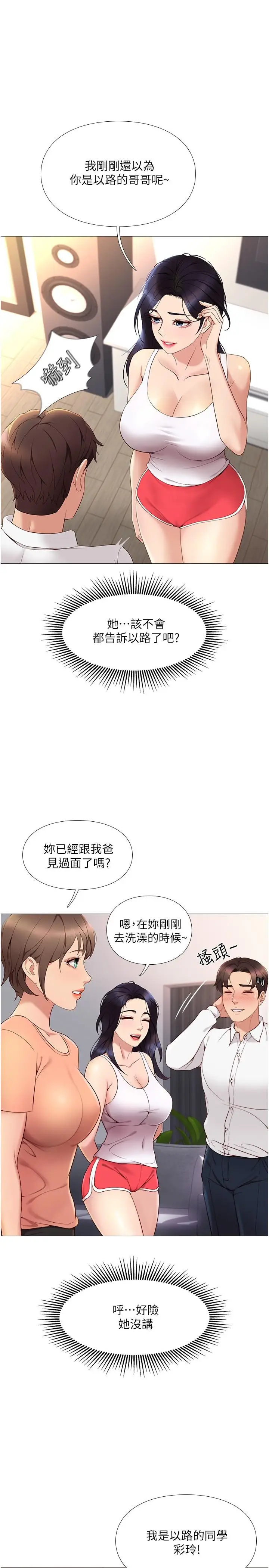 漫画《女儿闺蜜都归ME》第2话第15张图
