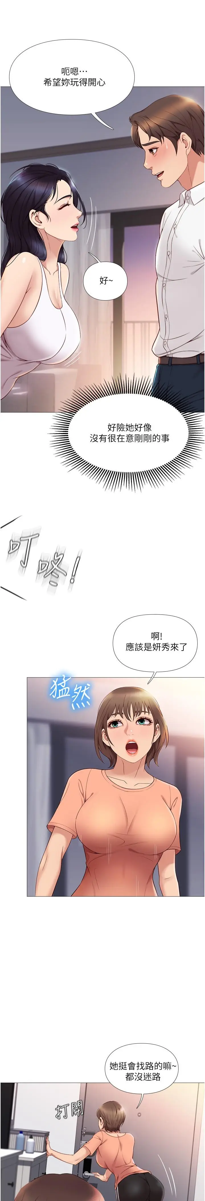 漫画《女儿闺蜜都归ME》第2话第17张图
