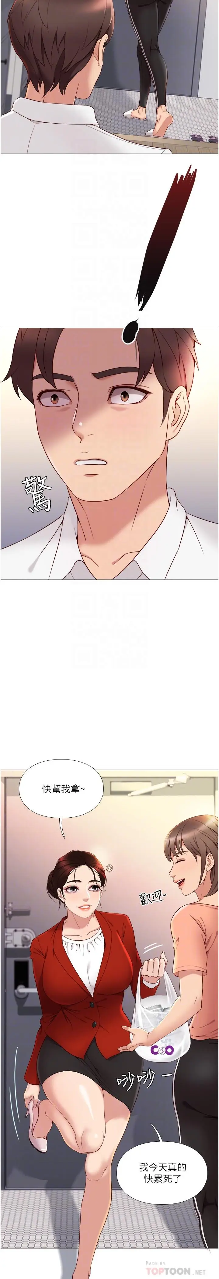 漫画《女儿闺蜜都归ME》第2话第18张图