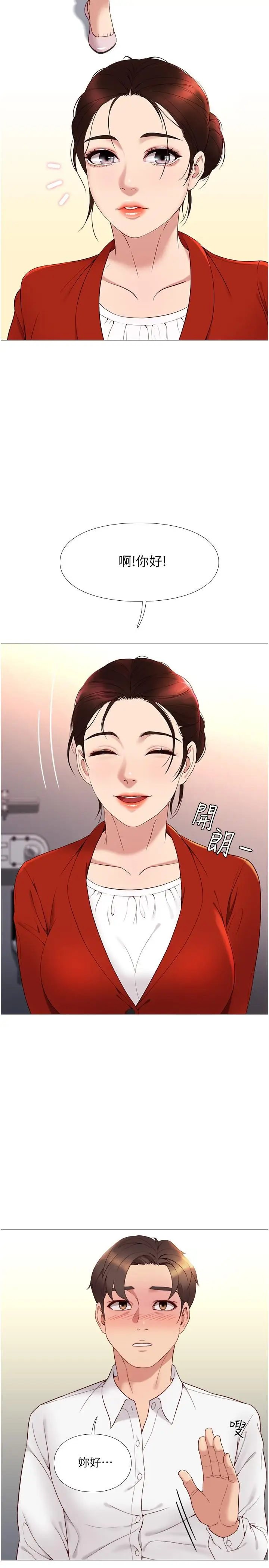 漫画《女儿闺蜜都归ME》第2话第19张图