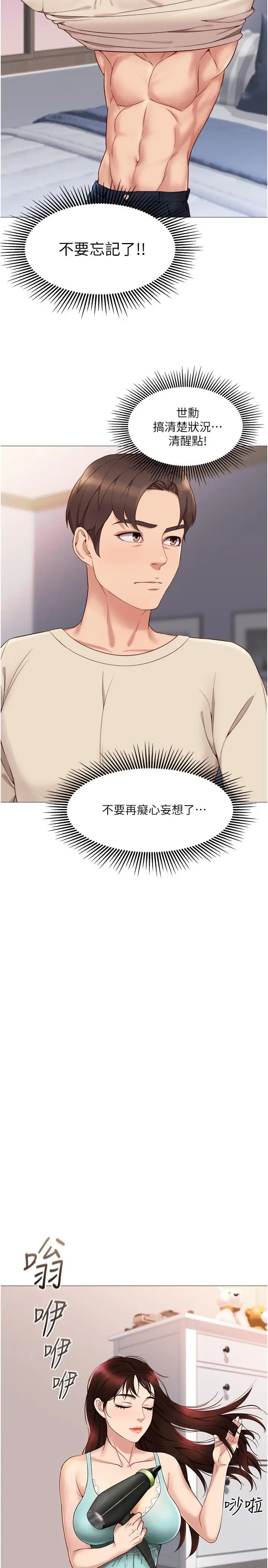 漫画《女儿闺蜜都归ME》第2话第23张图