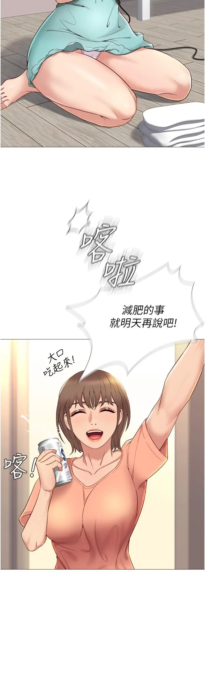 漫画《女儿闺蜜都归ME》第2话第24张图