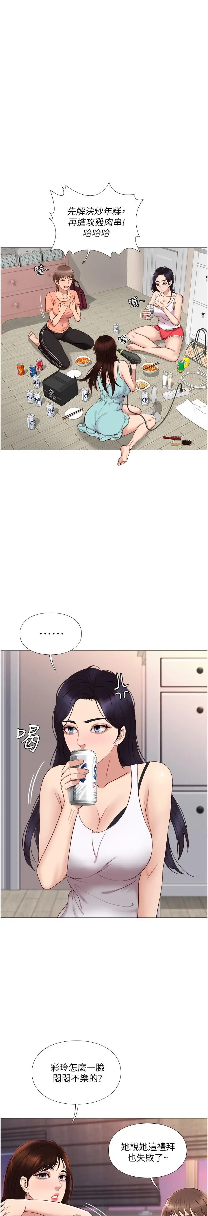 漫画《女儿闺蜜都归ME》第2话第25张图