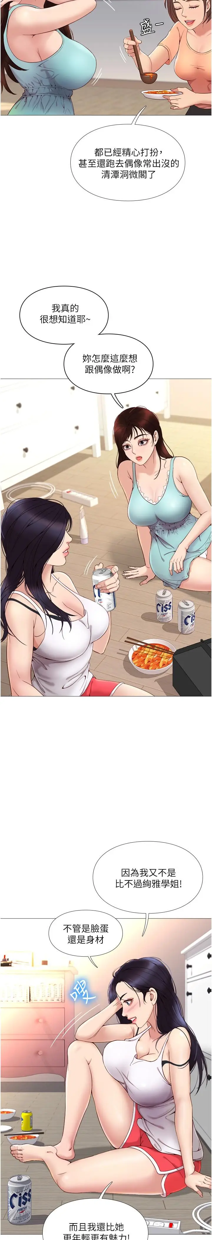 漫画《女儿闺蜜都归ME》第2话第26张图