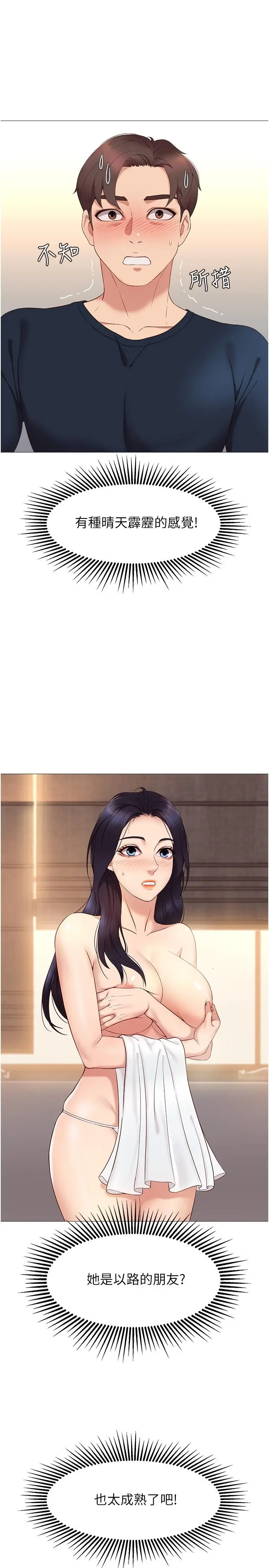 漫画《女儿闺蜜都归ME》第2话第3张图
