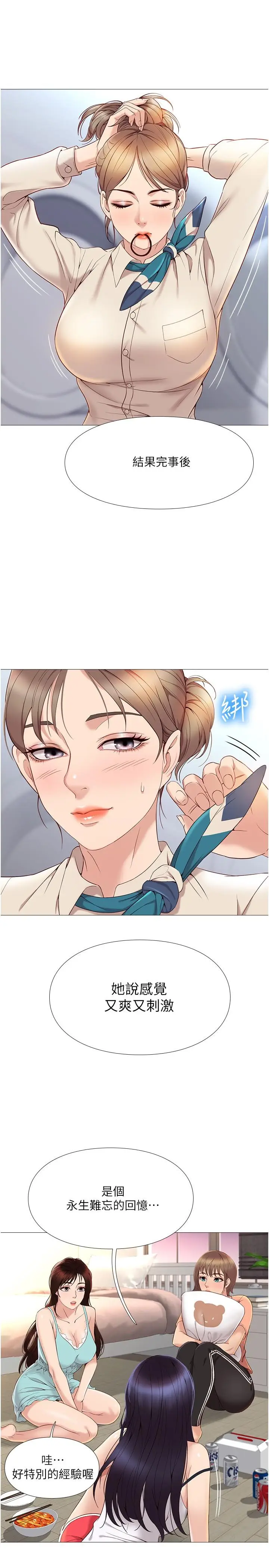 漫画《女儿闺蜜都归ME》第2话第35张图