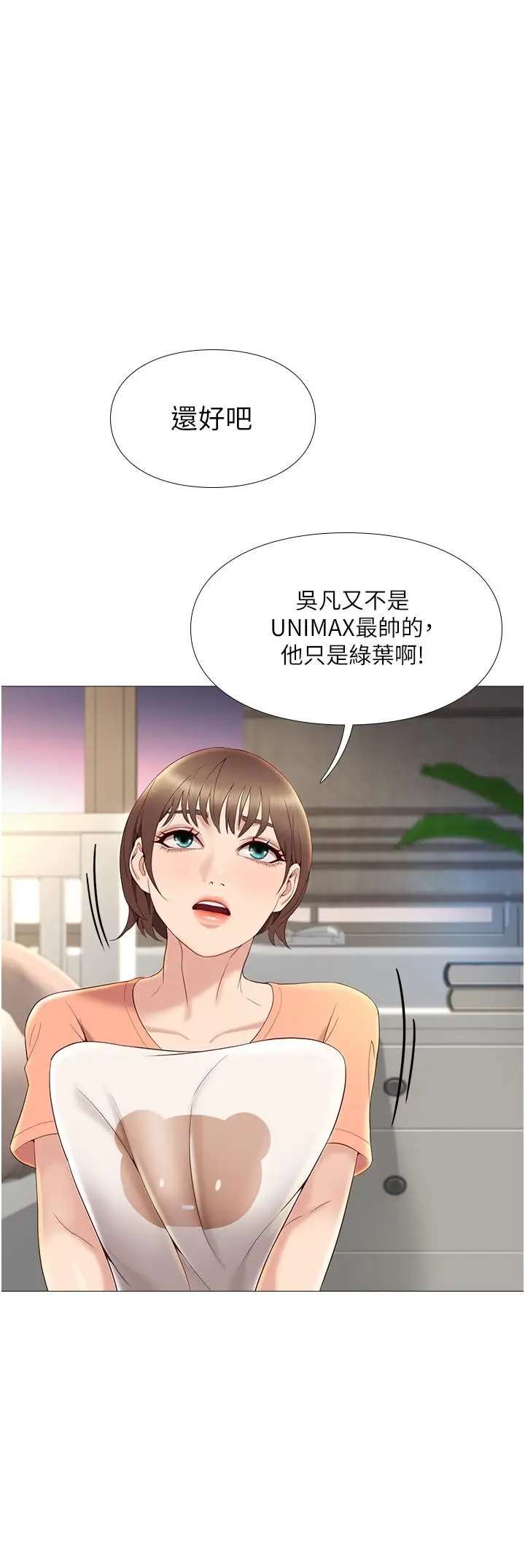 漫画《女儿闺蜜都归ME》第2话第36张图