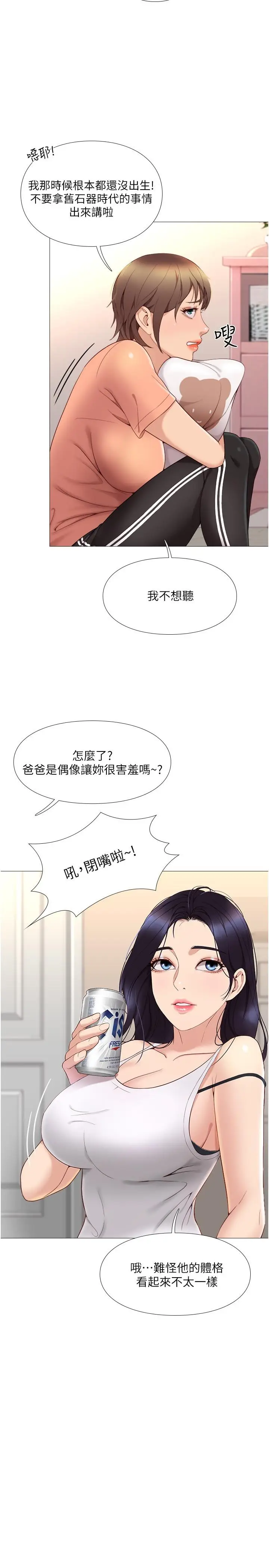 漫画《女儿闺蜜都归ME》第2话第38张图