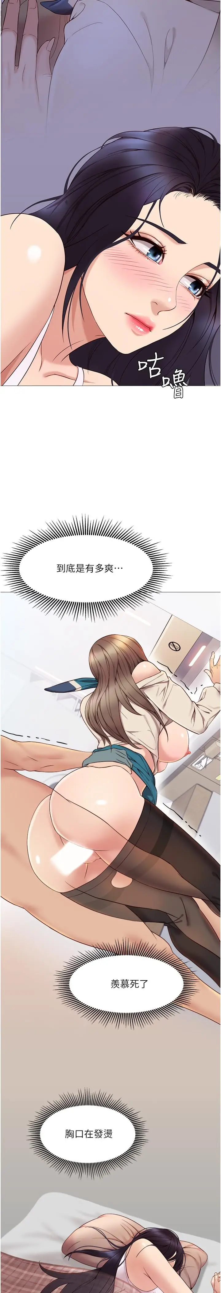 漫画《女儿闺蜜都归ME》第2话第42张图