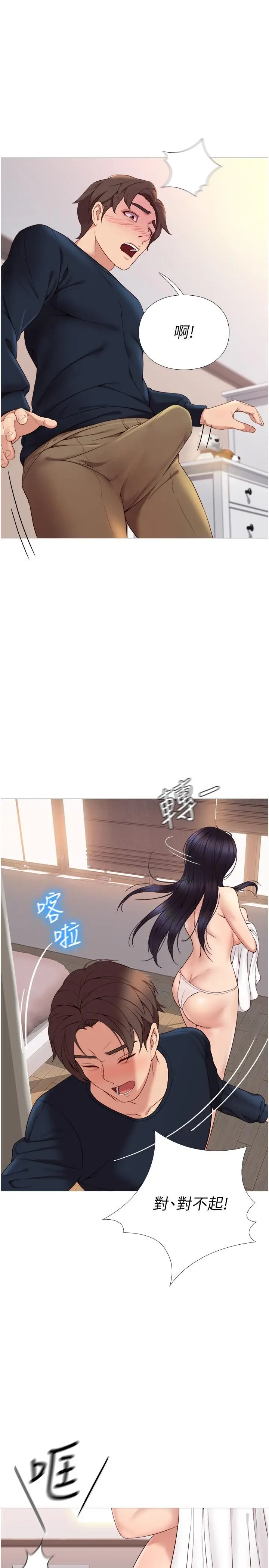 漫画《女儿闺蜜都归ME》第2话第5张图