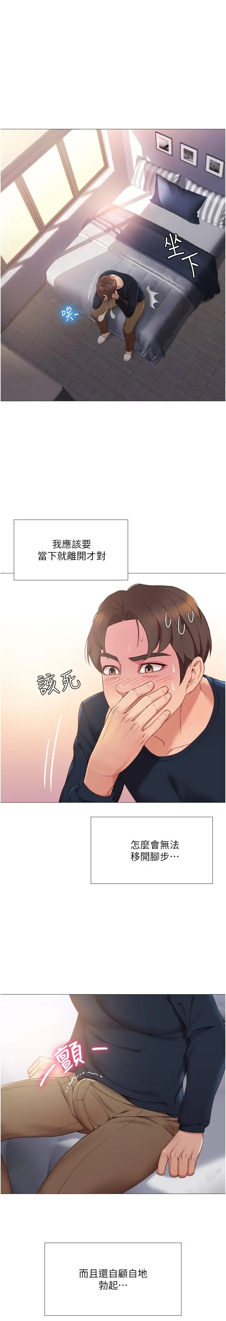 漫画《女儿闺蜜都归ME》第2话第7张图