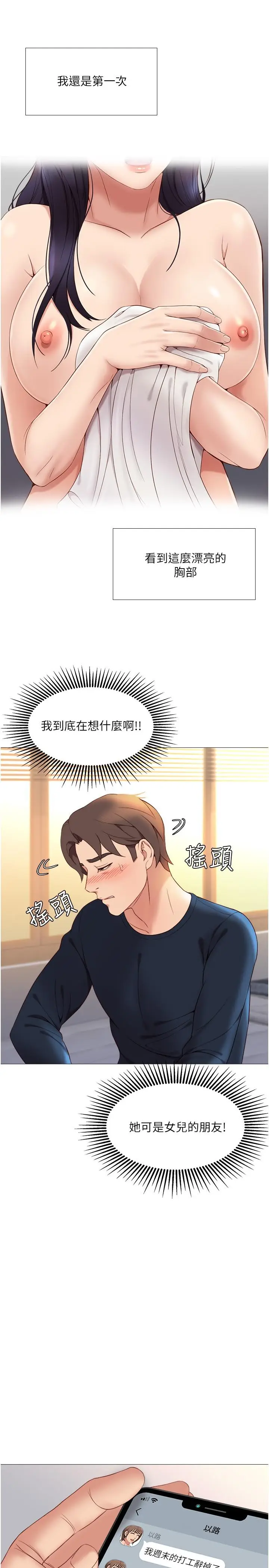 漫画《女儿闺蜜都归ME》第2话第9张图