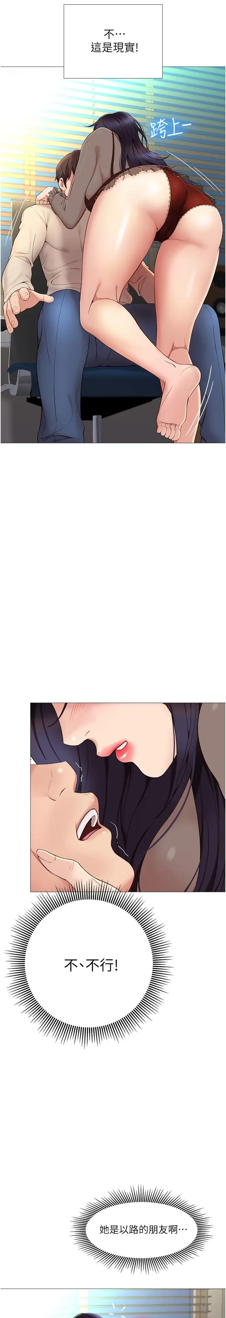 漫画《女儿闺蜜都归ME》第3话第13张图