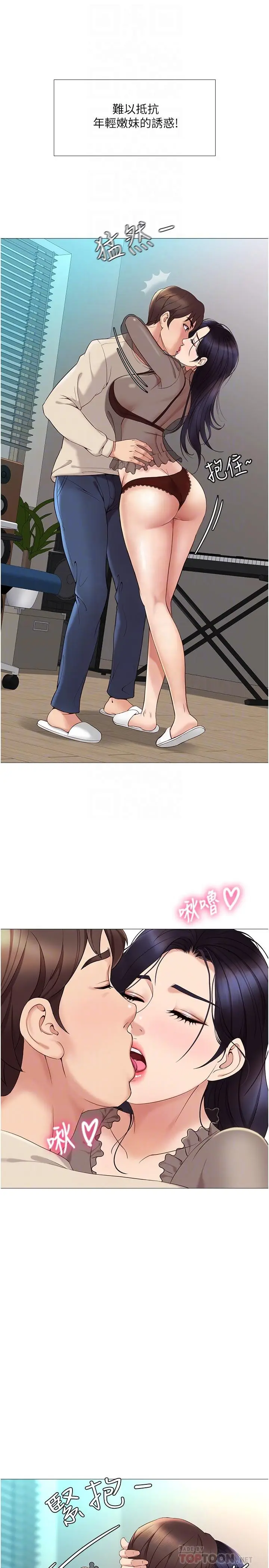 漫画《女儿闺蜜都归ME》第3话第16张图