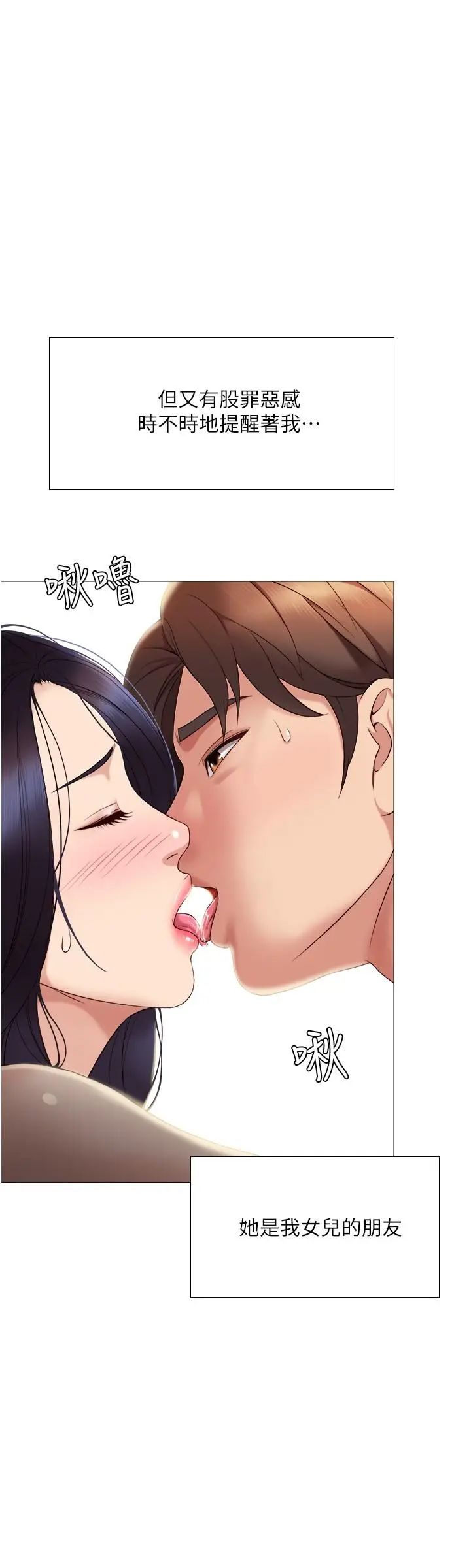 漫画《女儿闺蜜都归ME》第3话第19张图