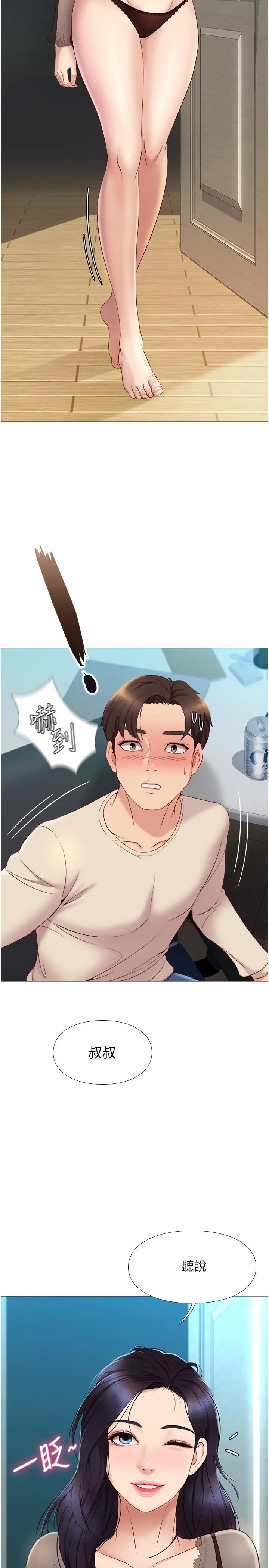 漫画《女儿闺蜜都归ME》第3话第2张图