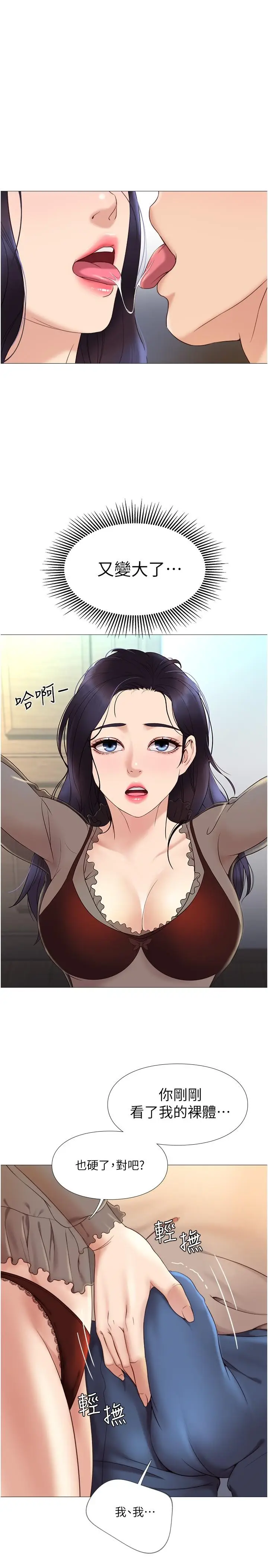 漫画《女儿闺蜜都归ME》第3话第20张图