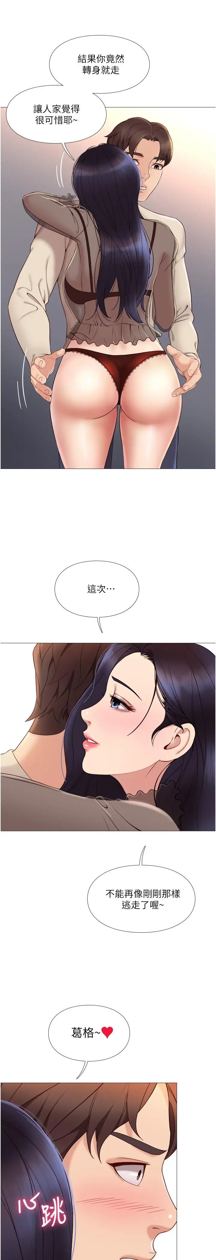 漫画《女儿闺蜜都归ME》第3话第21张图