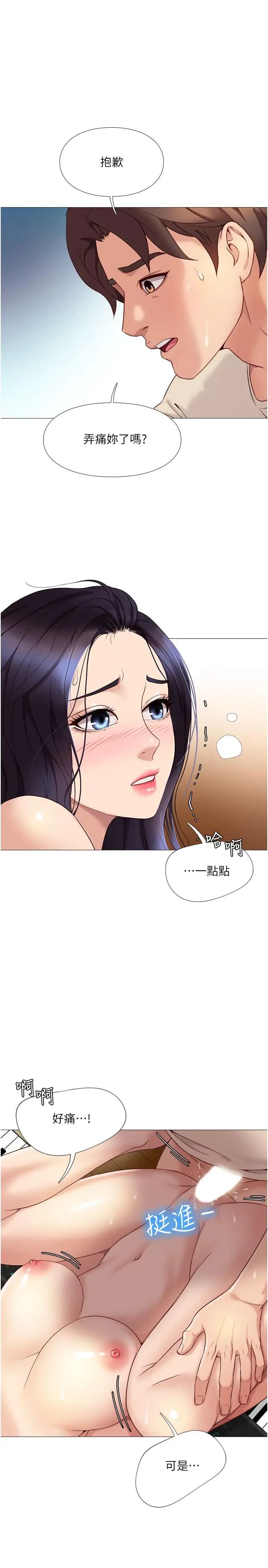 漫画《女儿闺蜜都归ME》第3话第32张图