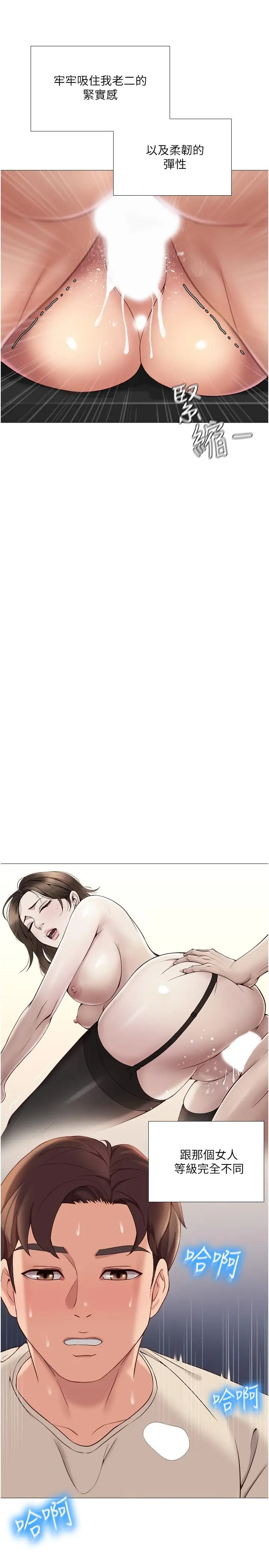 漫画《女儿闺蜜都归ME》第3话第34张图