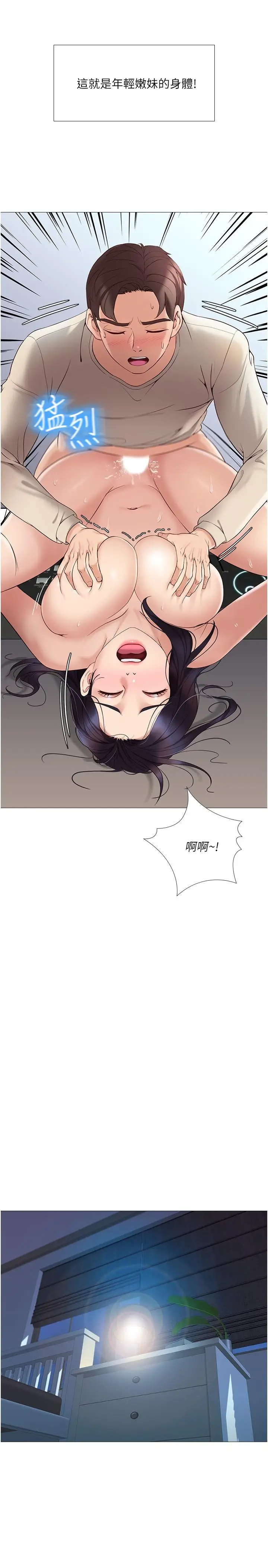 漫画《女儿闺蜜都归ME》第3话第36张图