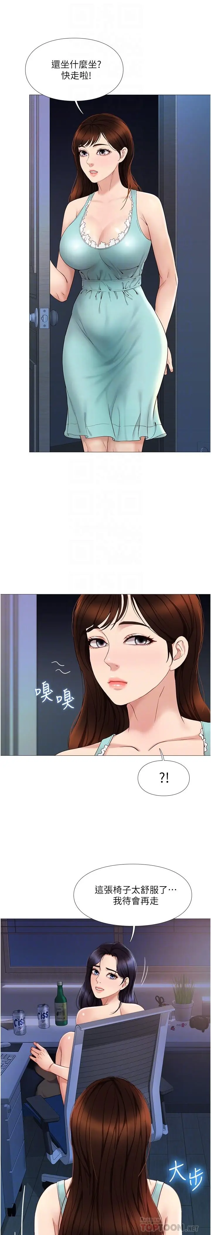 漫画《女儿闺蜜都归ME》第4话第14张图