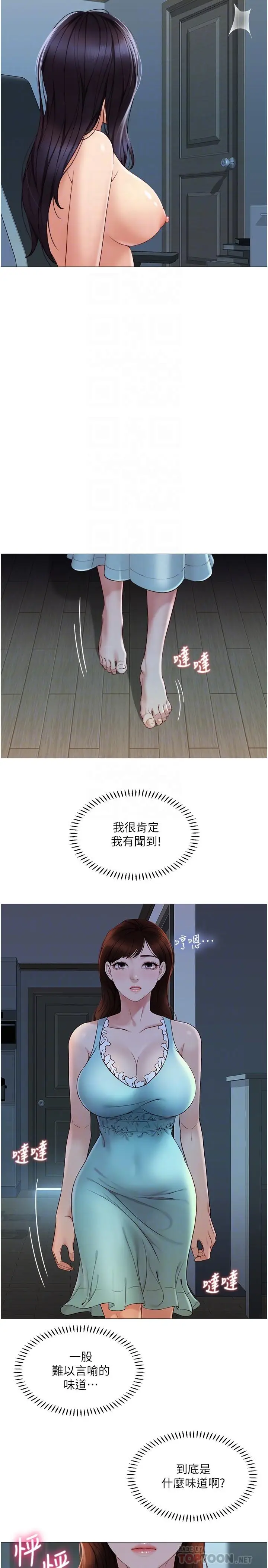 漫画《女儿闺蜜都归ME》第4话第16张图