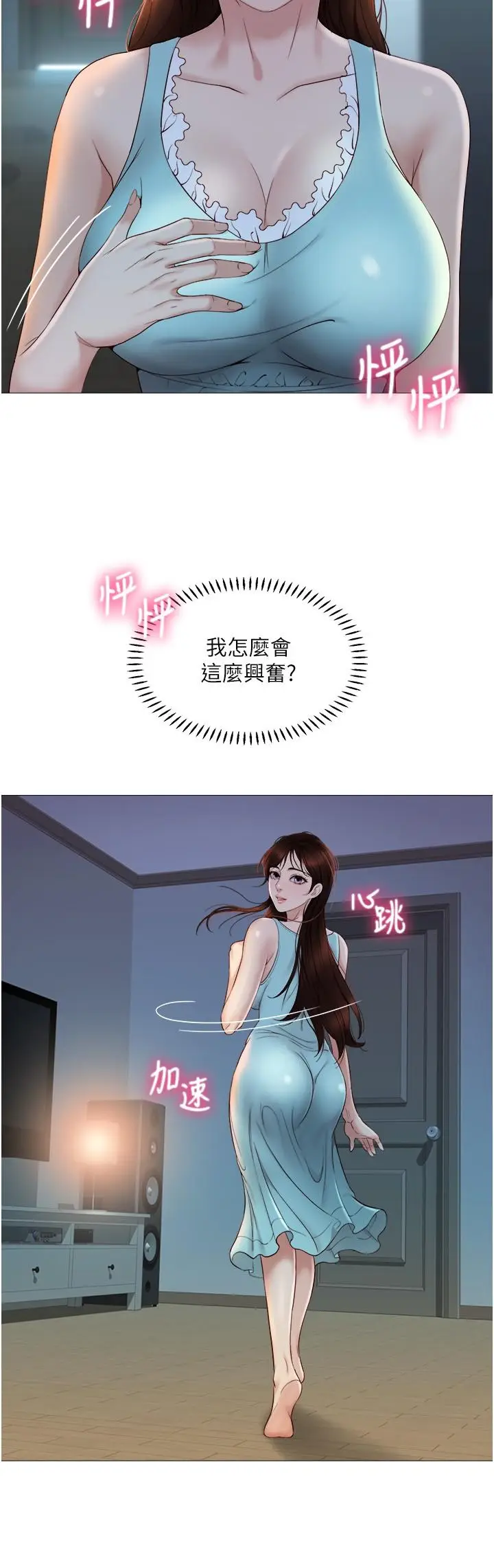 漫画《女儿闺蜜都归ME》第4话第17张图