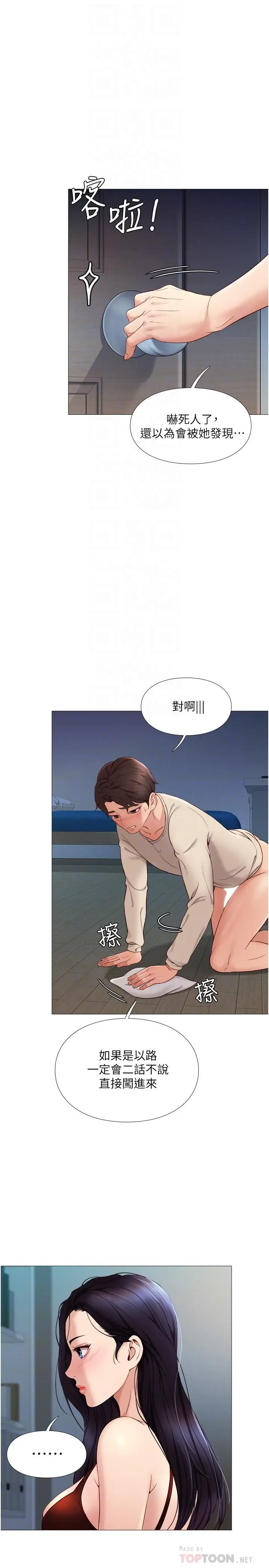 漫画《女儿闺蜜都归ME》第4话第18张图