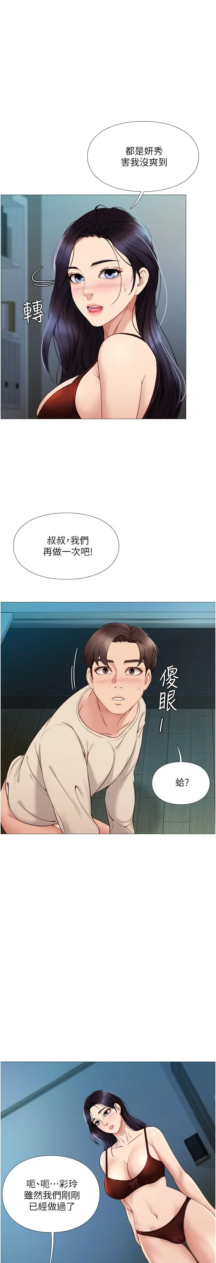 漫画《女儿闺蜜都归ME》第4话第19张图
