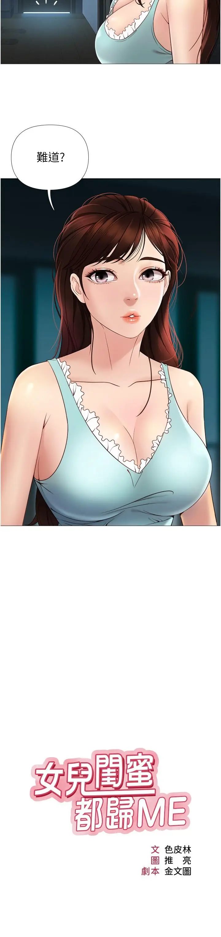 漫画《女儿闺蜜都归ME》第4话第2张图