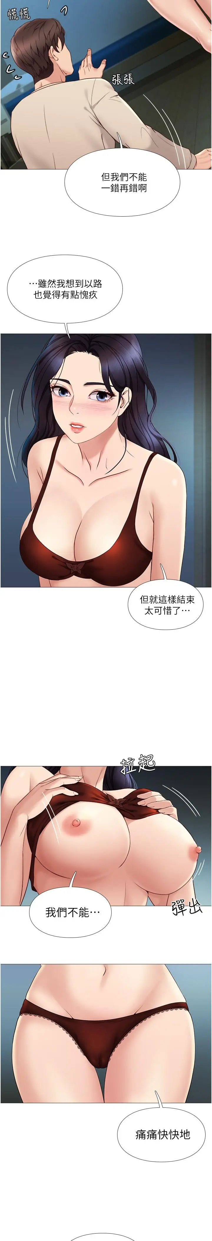 漫画《女儿闺蜜都归ME》第4话第20张图