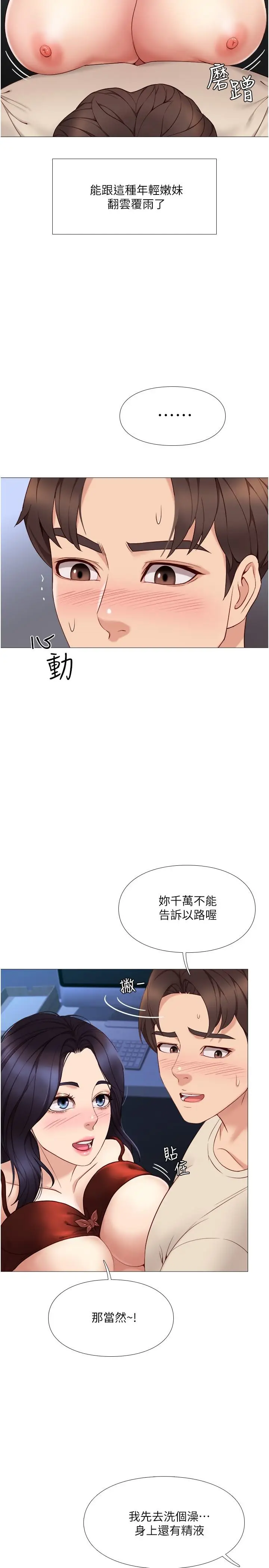 漫画《女儿闺蜜都归ME》第4话第23张图