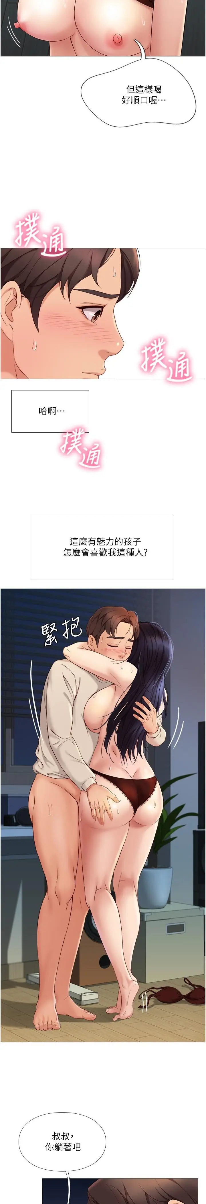 漫画《女儿闺蜜都归ME》第4话第28张图