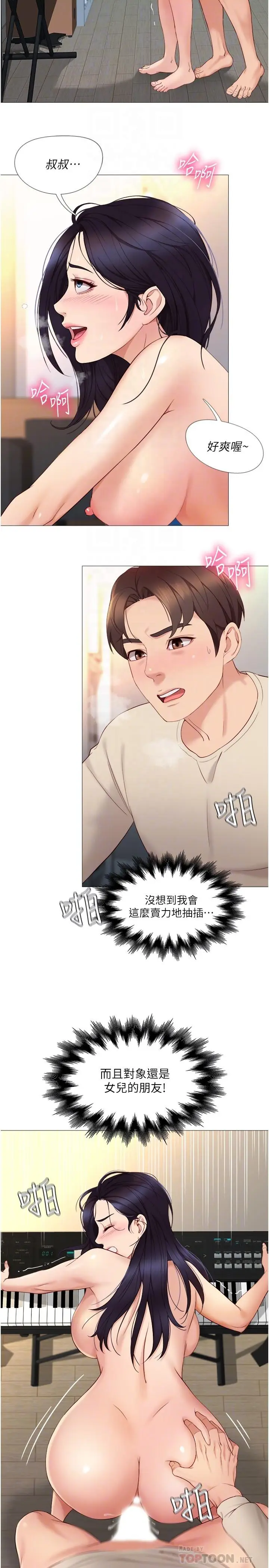 漫画《女儿闺蜜都归ME》第4话第4张图
